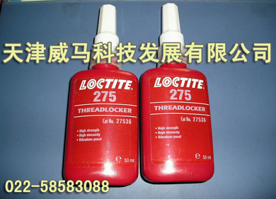 樂(lè)泰膠275